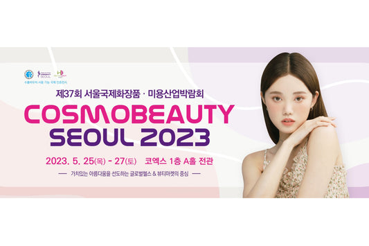 2023 Cosmo Beauty Seoul [2023.05.25~27]