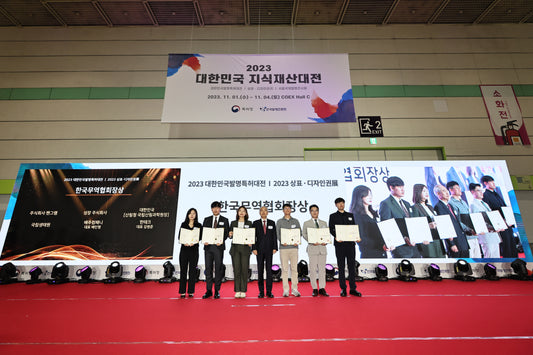 [수상] 2023 발명특허대전 한국무역협회장상 수상