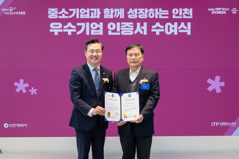 2025 Incheon Outstanding Company Selection