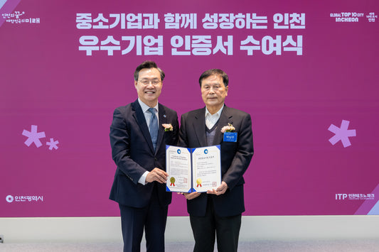 2025 인천시 우수기업 선정